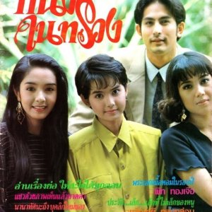 Neung Nai Suang (1992)