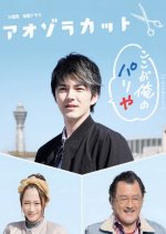 Aozora Cut Japanese Drama photo