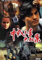 The Train Robbers Hong Kong Movie photo