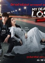 My Dear Loser: Monster Romance Thai Drama photo