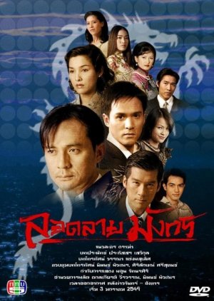 Lord Lai Mungkorn (2006) poster
