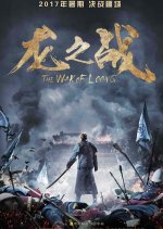 The War of Loong Chinese Movie photo