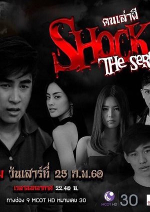 Shock The Series (2017) poster