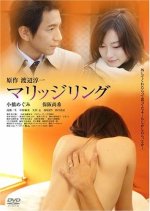 Marriage Ring Japanese Movie photo