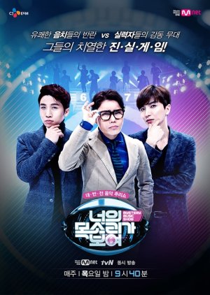I Can See Your Voice Season 1 (2015) poster