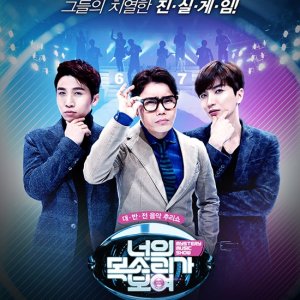 I Can See Your Voice Season 1 (2015)