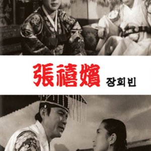 Jang Hee Bin (1961)