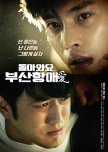 Brothers in Heaven korean movie review