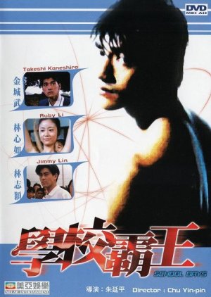 School Days (1995) poster
