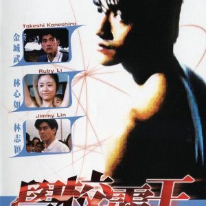 School Days (1995)