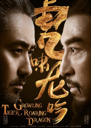 Growling Tiger, Roaring Dragon (2017) poster