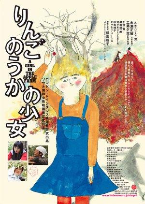 A Girl in the Apple Farm (2013) poster