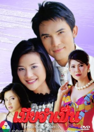 Mia Jum Pen (2001) poster