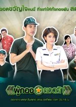 Phukong Yod Rak Thai Drama(2015) photo