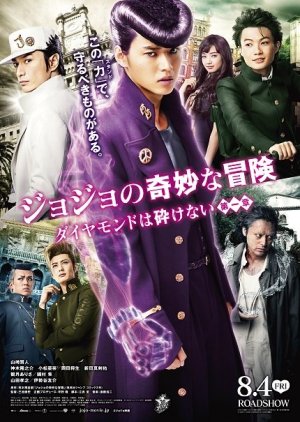 Jojo's Bizarre Adventure: Diamond is Unbreakable (2017) poster