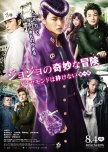 Jojo's Bizarre Adventure: Diamond Is Unbreakable japanese movie review
