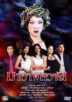 Maya Pissaward Thai Drama photo