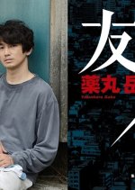 My Friend "A" (2018) photo