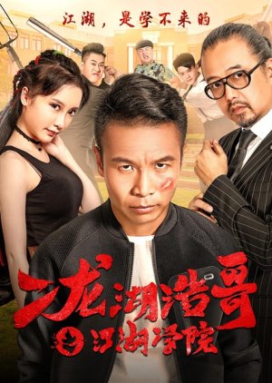 Story of Zhanghao (2017) poster