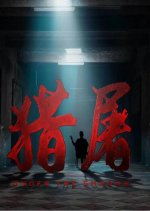 Butcher Hunter Chinese Movie photo