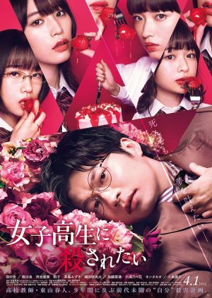 To Be Killed by a High School Girl (2022) poster