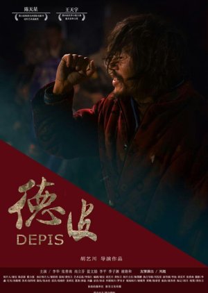 DEPIS (2017) poster