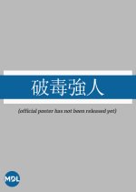 Narcotics Heroes Hong Kong Drama photo