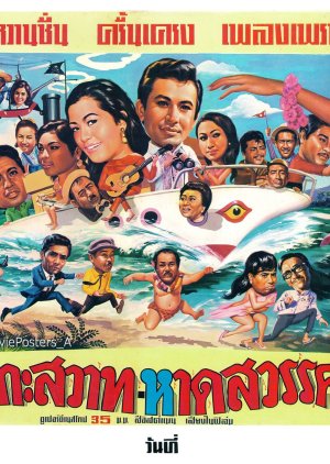 ‎Paradise Island (1969) poster