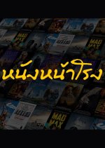 Nung Na Rong: Interviews Thai TV Program photo