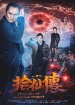 Biograph of Collecting Artefact Chinese Movie photo