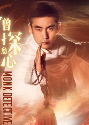 Monk Detective (2018) poster