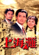 The Bund Hong Kong Drama(1980) photo