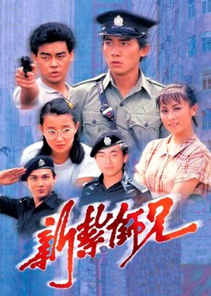 Police Cadet '84 (1984) poster