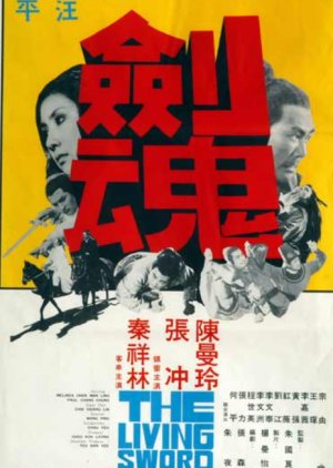 The Living Sword (1971) poster
