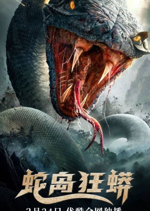 Snake Island Python (2022) poster