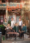 The Old Dreams chinese drama review