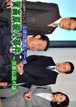 Totsugawa Keibu Series 45: Shiga Kogen Satsujin Jiken ~Kurohime Densetsu no Nazo~ Japanese Drama photo