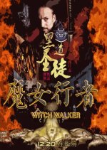 Witch Walker Chinese Movie photo