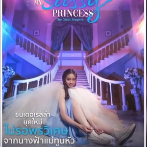 My Sassy Princess: Cinderella (2022)