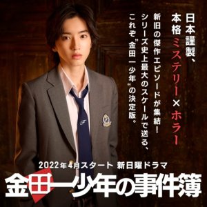 Kindaichi: O Jovem Detetive (2022)