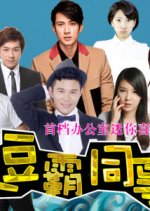 Amusing Colleagues Chinese Drama photo