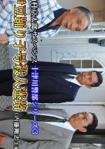 Totsugawa Keibu Series 3: Izu Odoriko-go Satsujin Meiro Japanese Drama photo