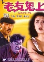 Ghost in Me Hong Kong Movie photo