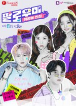 Follow Me Season 14: Truth of Taste Korean TV Program photo