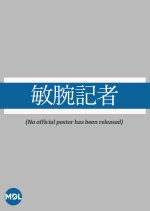 Binwan Kisha Japanese Drama photo