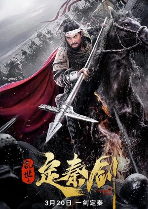 The Emperor's Sword (2020) poster