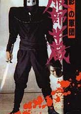 Shadow Warriors (1990) poster