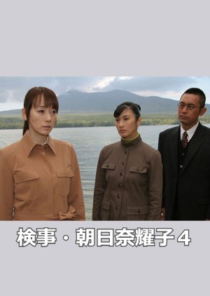 Kenji Asahina Yoko 4 (2006) poster