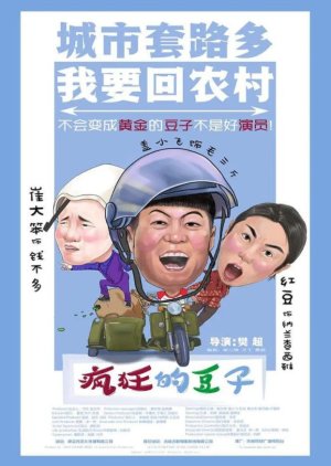 Feng Kuang De Dou Zi (2017) poster