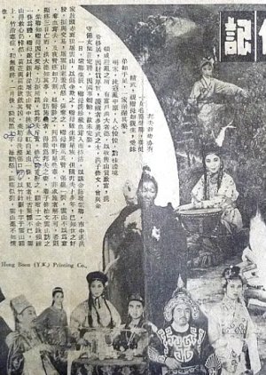 White Hair Girl of Miu Shan (Part 2) (1961) poster